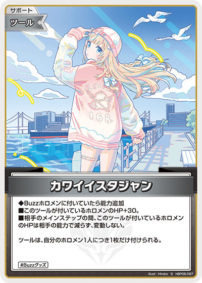 hBP06 アヤカシヴァーミリオン - hBP06-097 カワイイスタジャン S