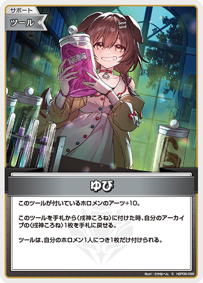 hBP06 アヤカシヴァーミリオン - hBP06-099 ゆび S