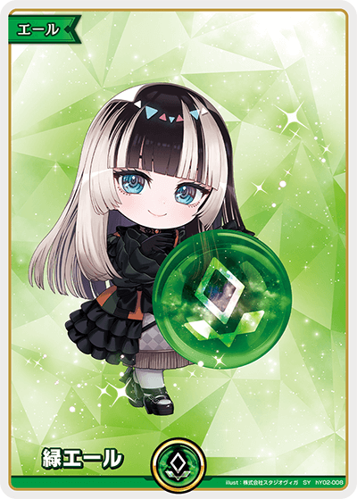 hBP06 アヤカシヴァーミリオン - hY02-008 緑エール SY