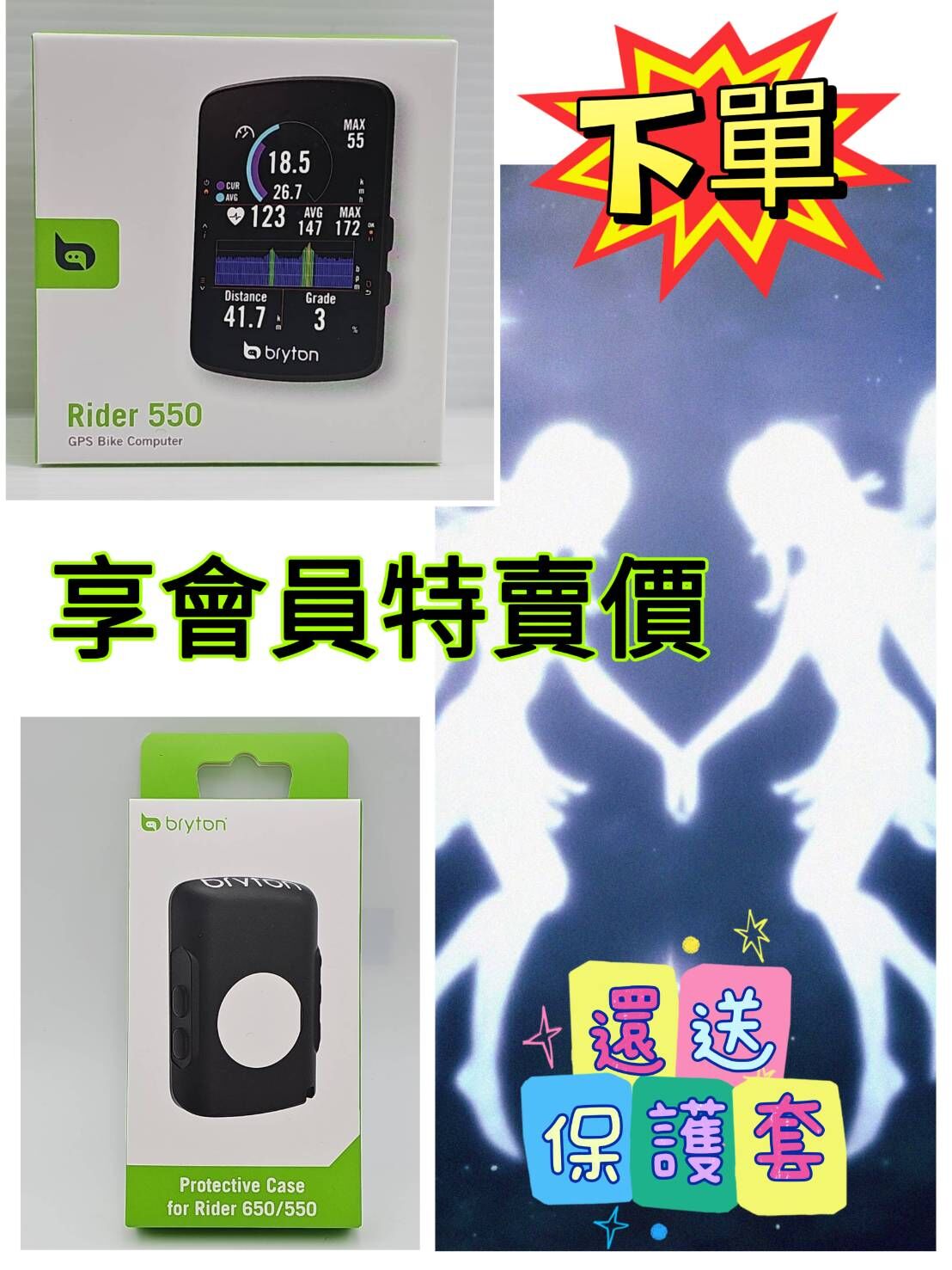 (會員特賣品) 買550E碼錶送保護套 Bryton Rider 550E 550 彩色 GPS 自行車錶 彩色自行車導航,碼錶 2.8吋彩色螢幕 37小時電量續航力