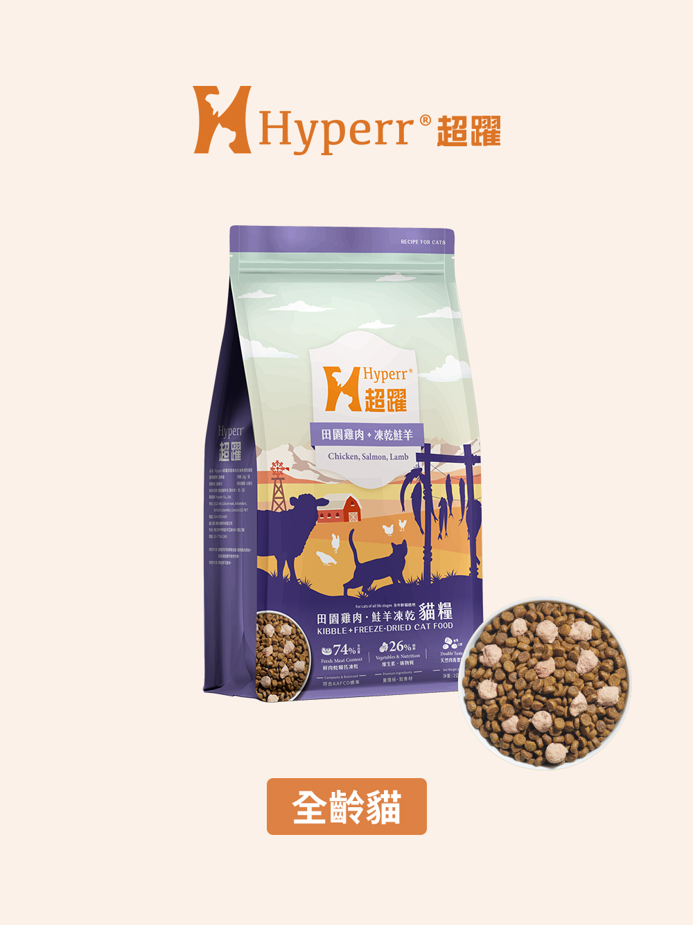 貓咪主食 | 鮭羊雞肉 天然糧佐凍乾2公斤