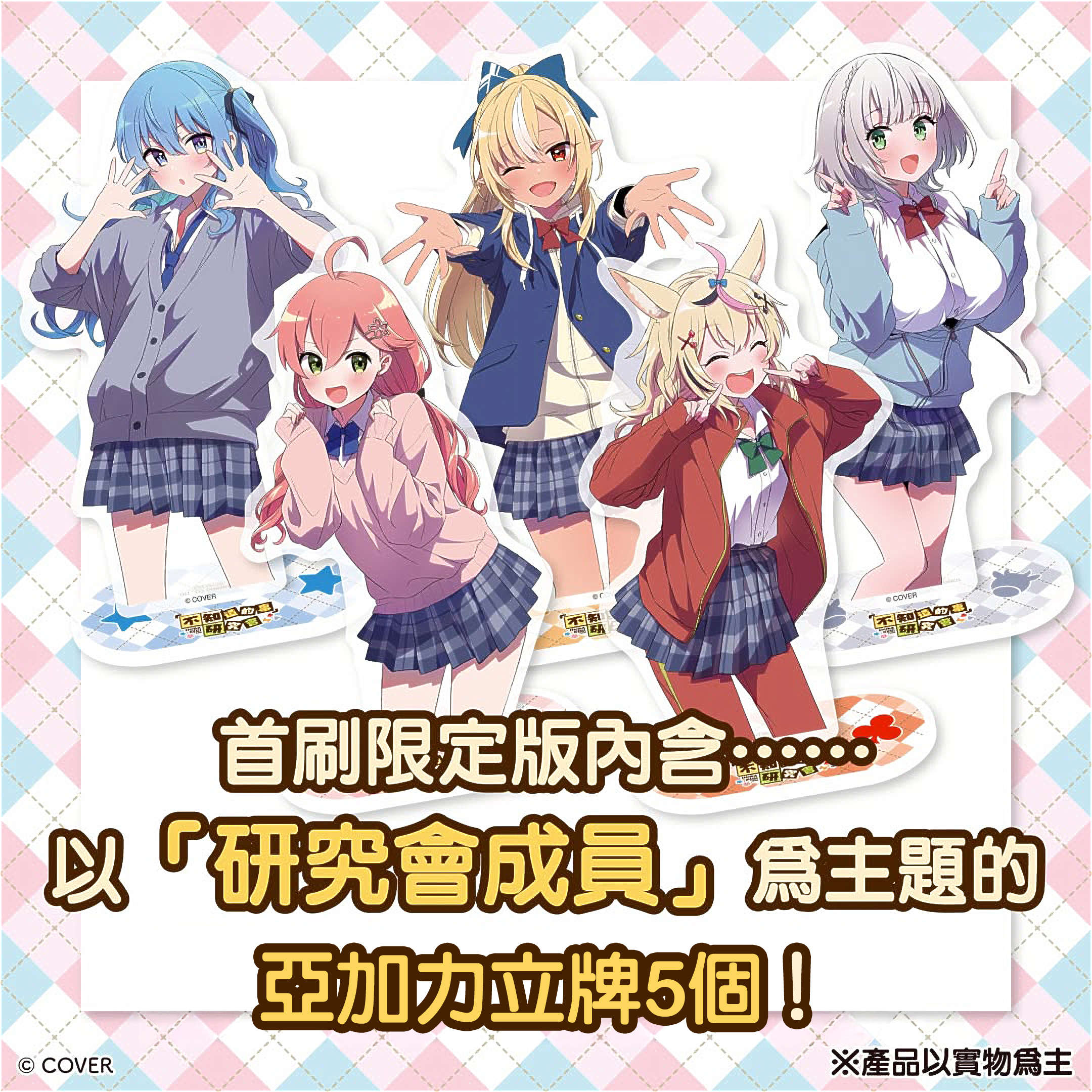 不知道的事研究會（1）（首刷限定版）