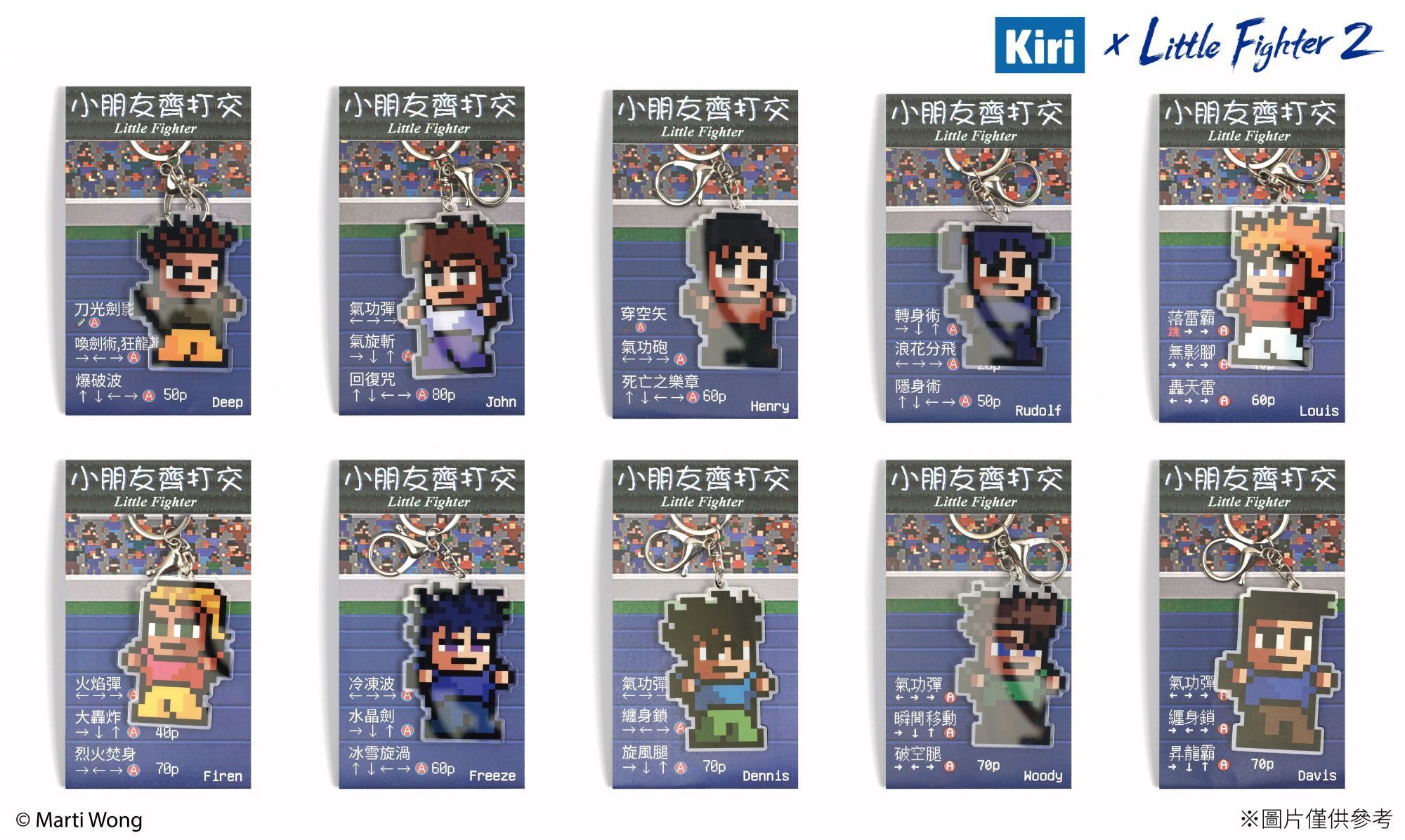 小朋友齊打交亞加力鎖匙扣套裝 Little fighter acrylic keychain set