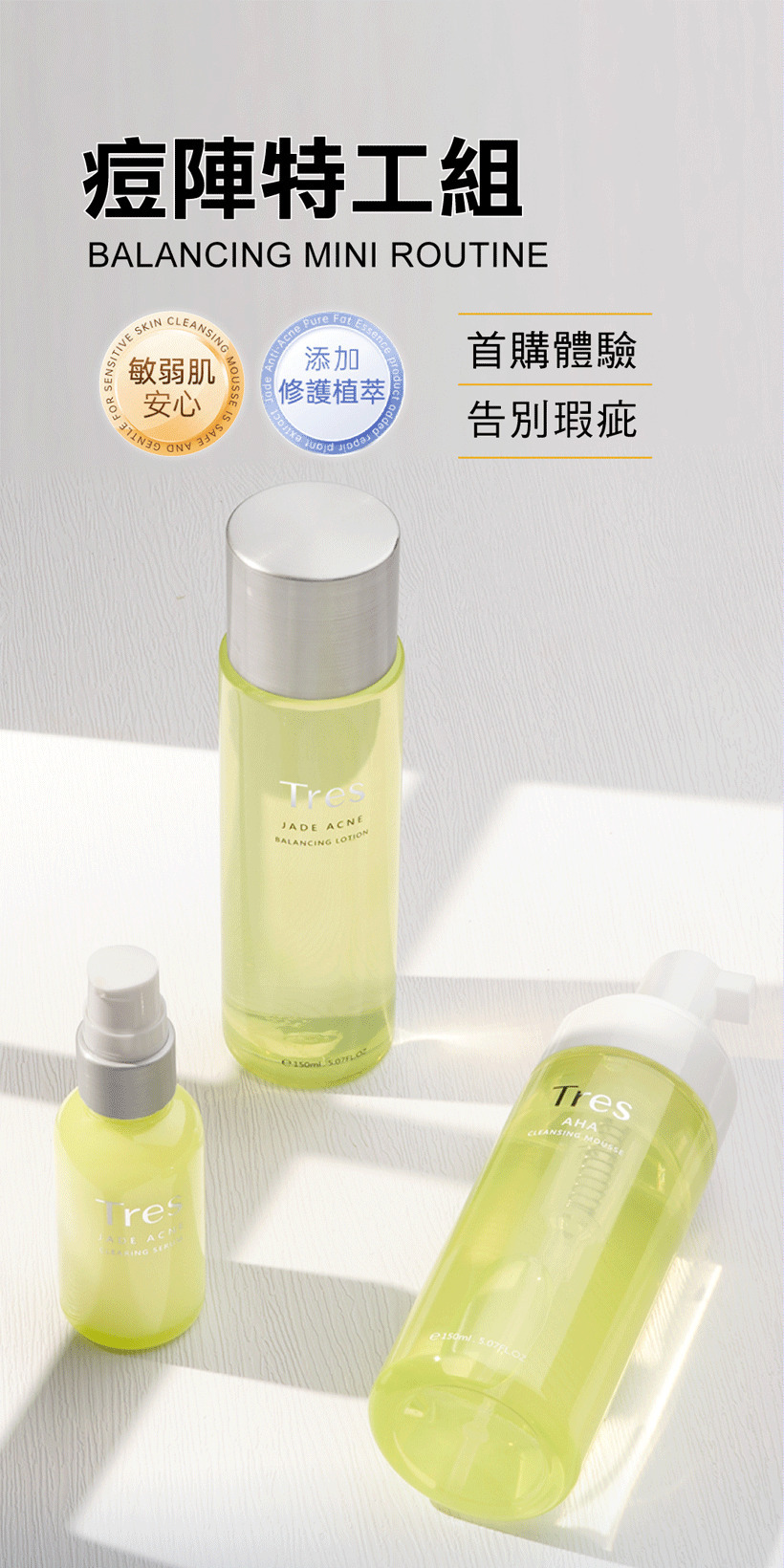 抗痘產品推薦,抗痘保養品