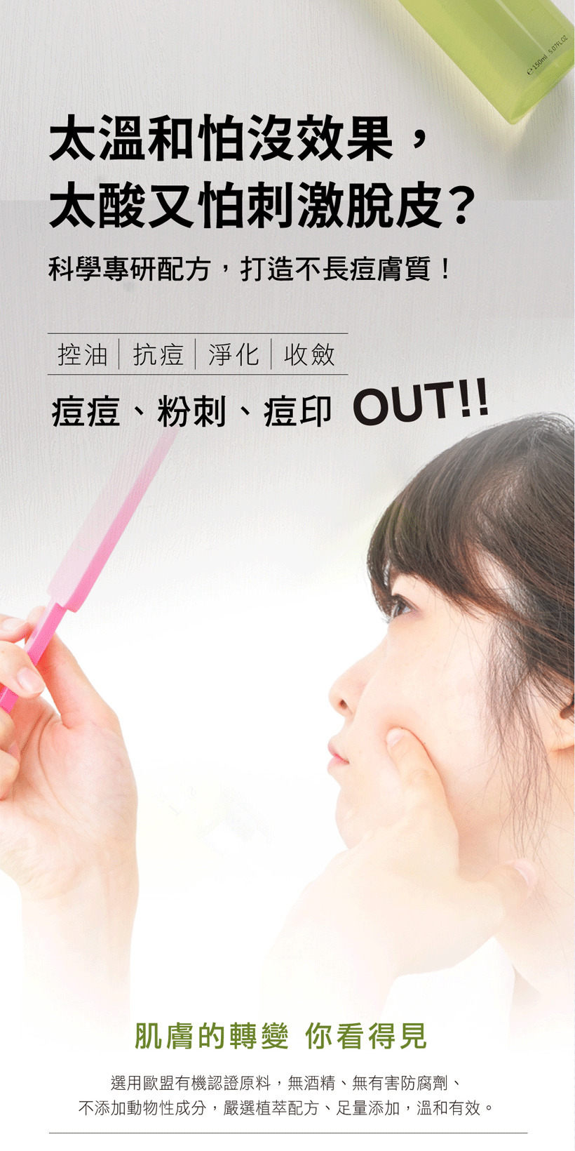 抗痘產品推薦,抗痘保養品