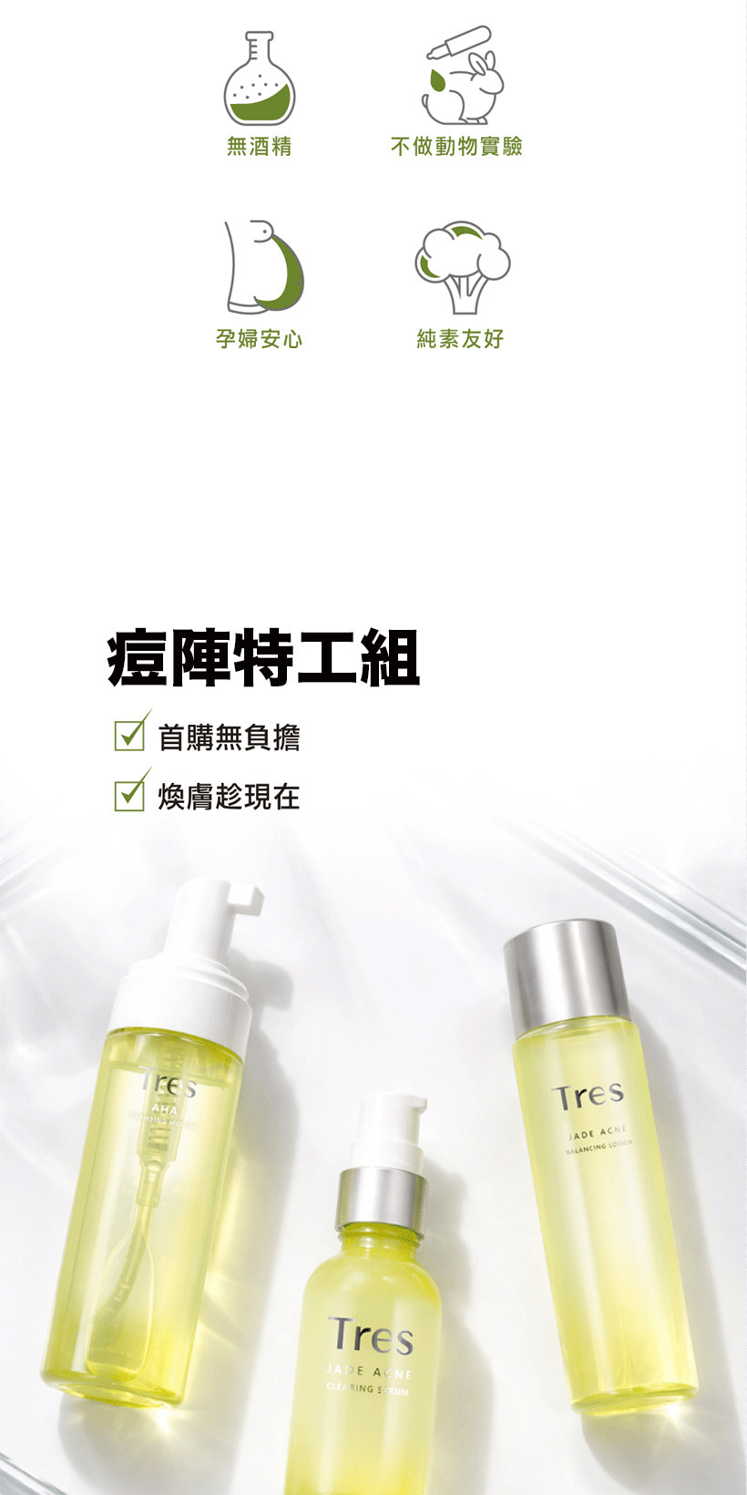 抗痘產品推薦,抗痘保養品