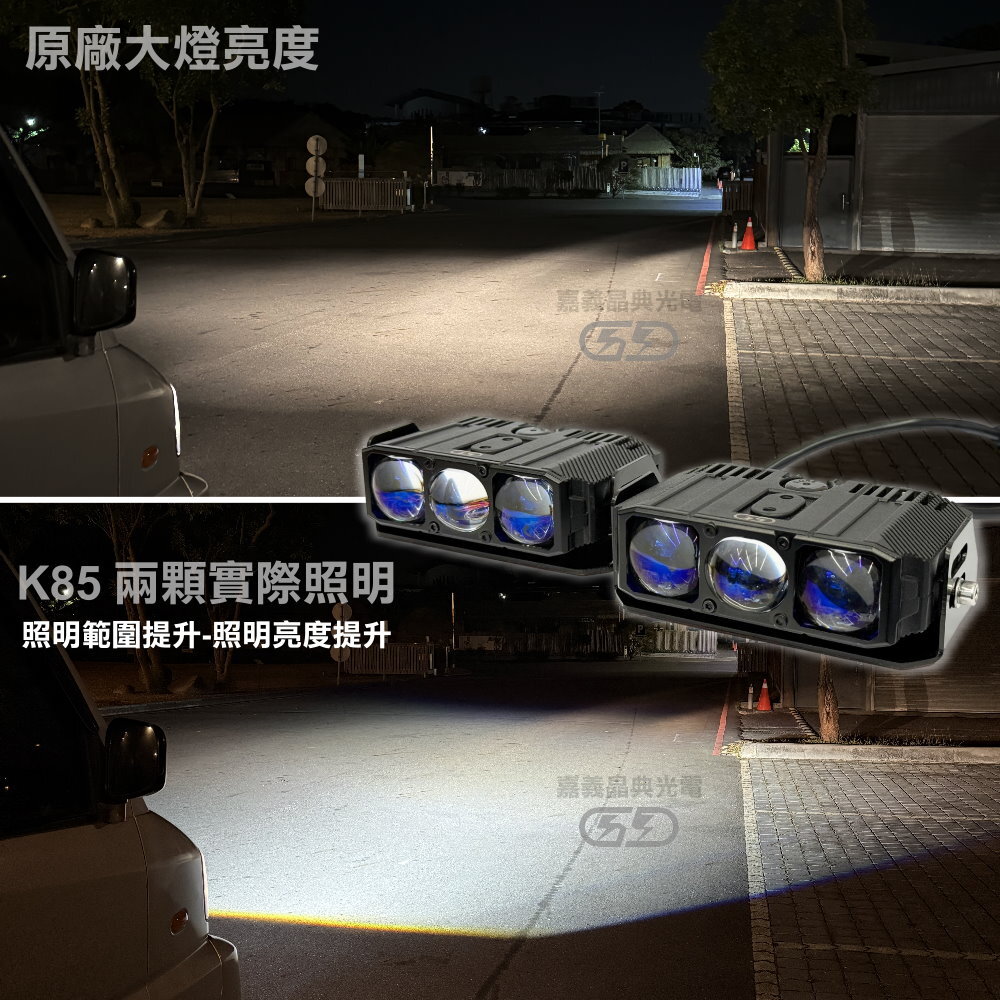 K-85W遠近燈(白白光) 晶典光電