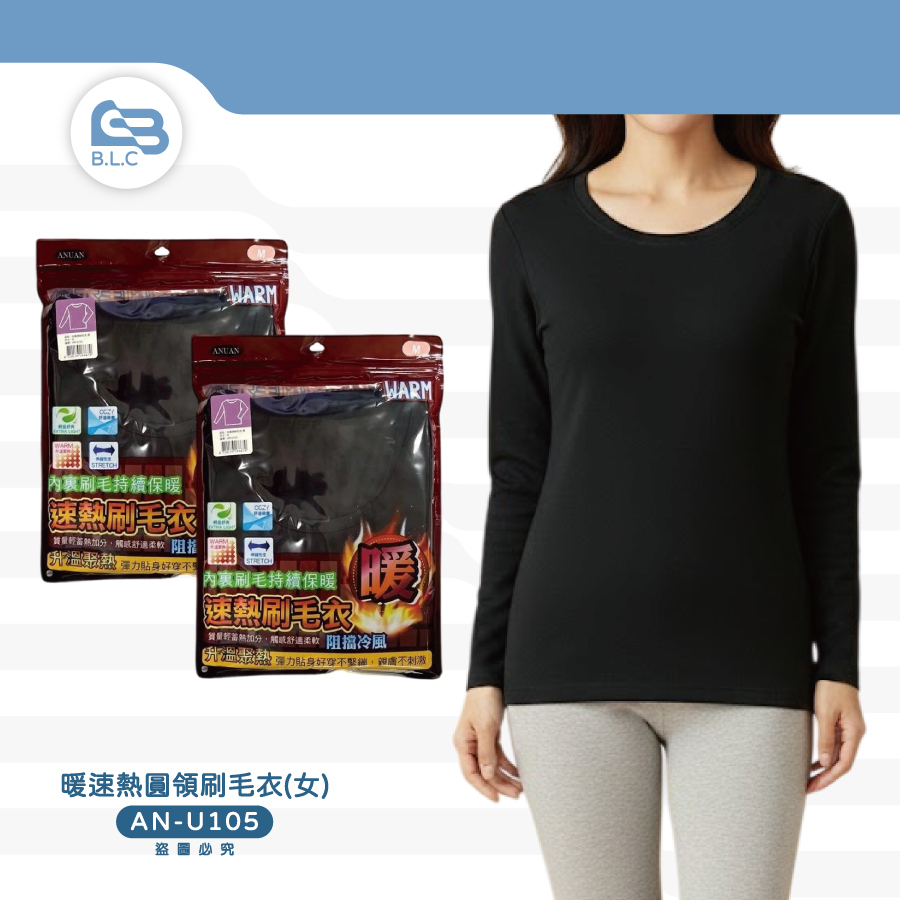 暖速熱圓領刷毛衣(女)AN-U105