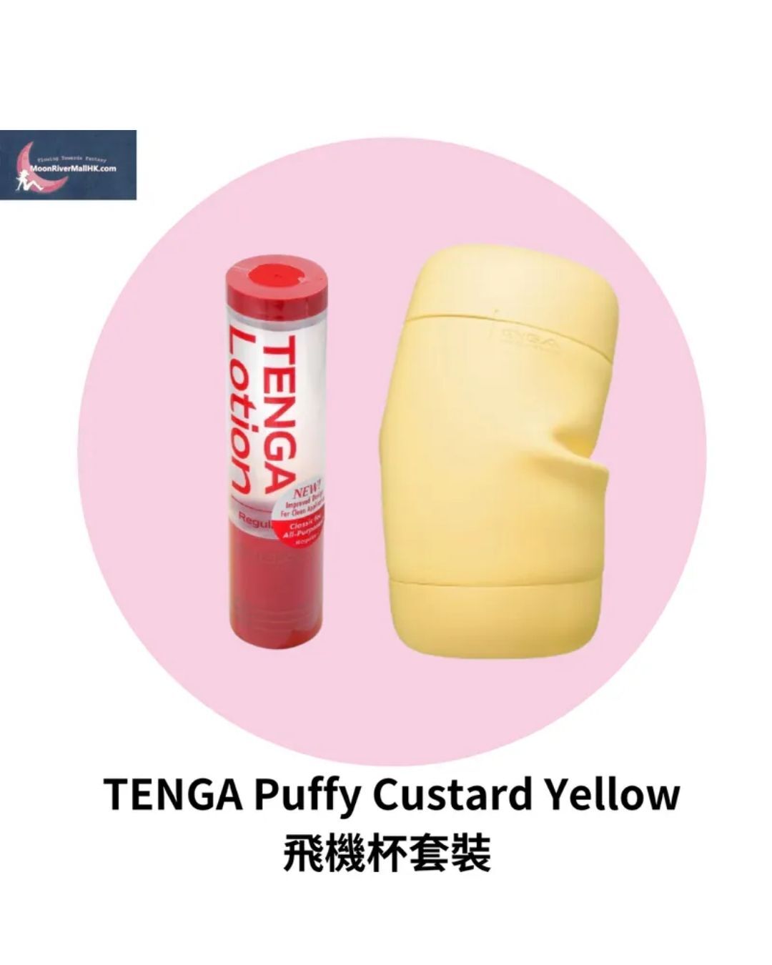 TENGA Puffy Custard Yellow飛機杯套裝