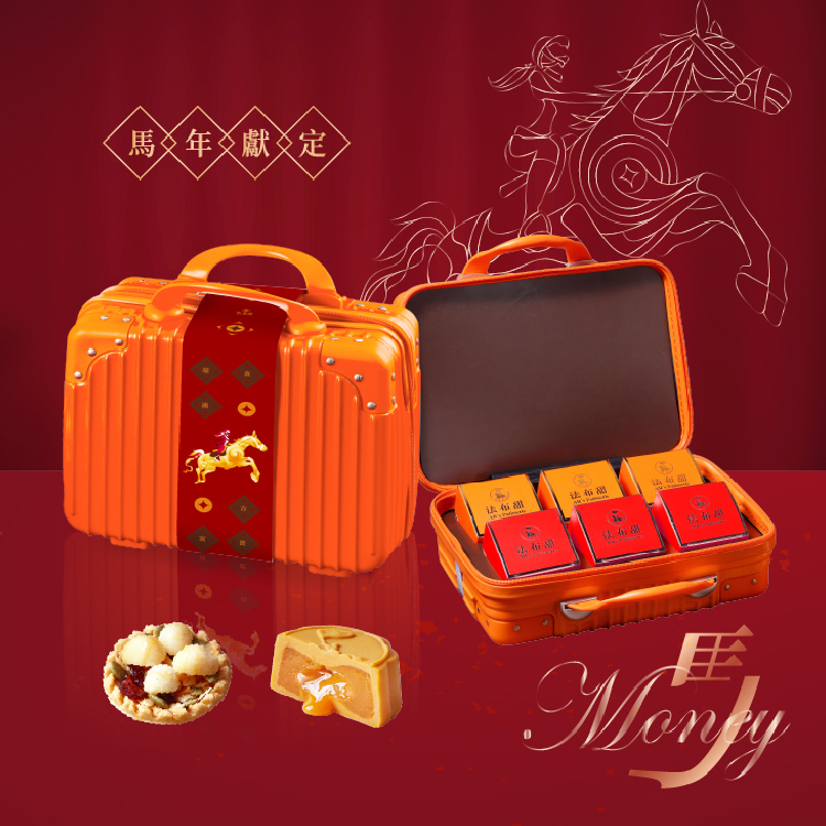 尊榮好禮│14吋手提行李箱禮盒 x 綜合(流心奶皇+法式堅果塔)｜好運帶著走