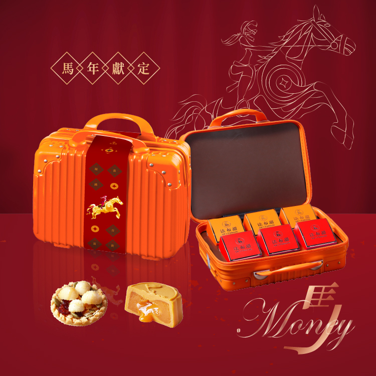 尊榮好禮│14吋手提行李箱禮盒 x 綜合(流心奶皇+法式堅果塔)｜好運帶著走