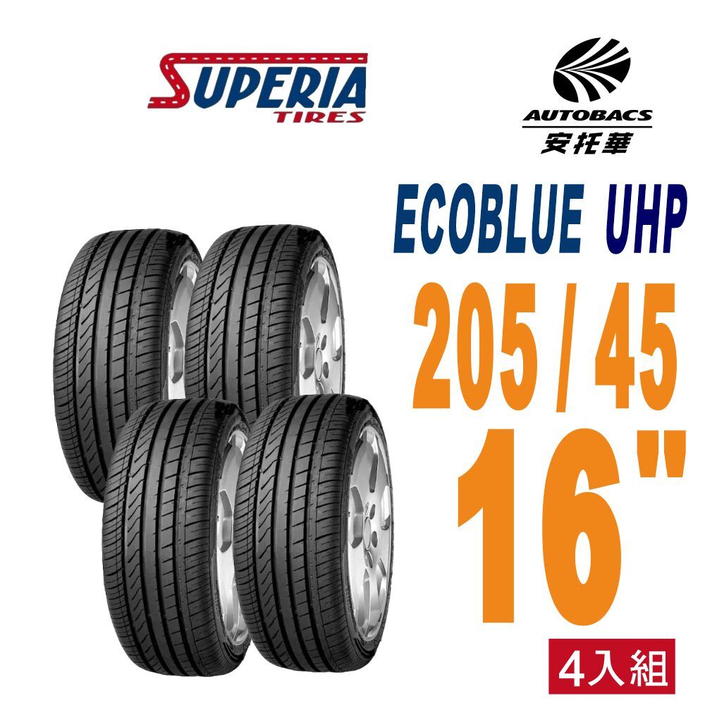 【SUPERIA 】馳風輪胎 ECOBLUE HP 轎車胎 耐磨/靜音 205/45/16 四入組 適用車款colt plus