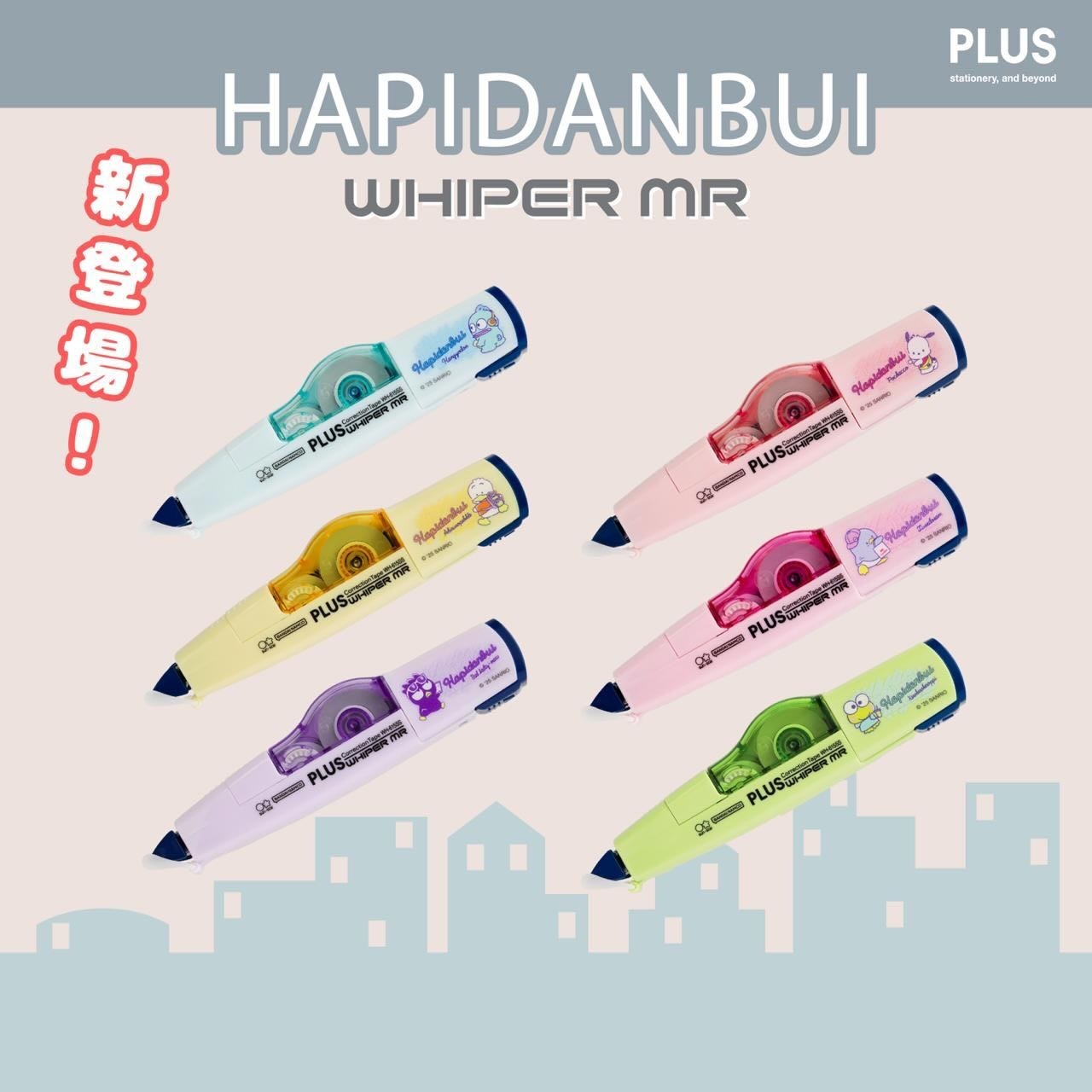 Plus X Sanrio男團Hapidanbui 特別版 MR 5mm改錯機WH-615HP