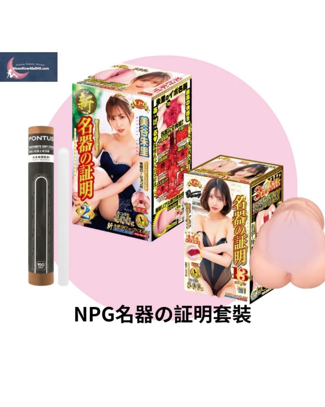 NPG Meiki no Syoumei set 2