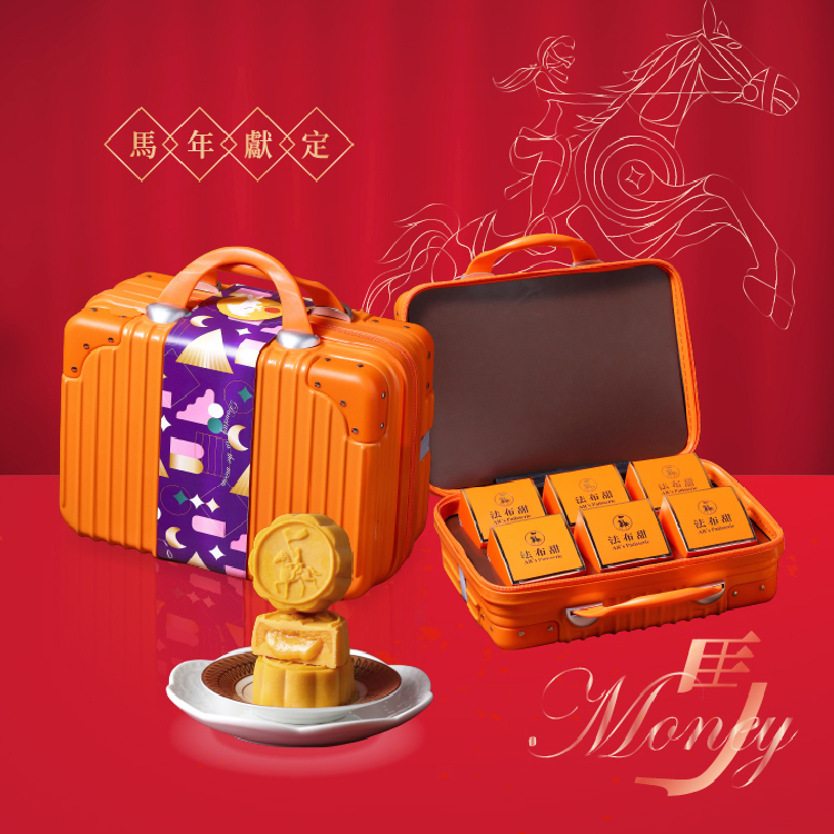 尊榮好禮│14吋手提行李箱禮盒 x 流心奶皇｜好運帶著走