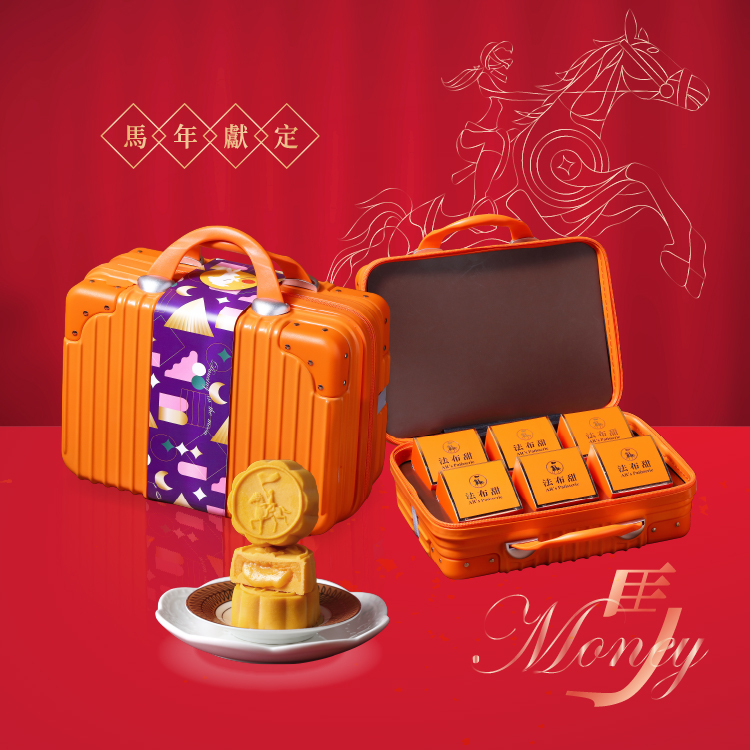 尊榮好禮│14吋手提行李箱禮盒 x 流心奶皇｜好運帶著走