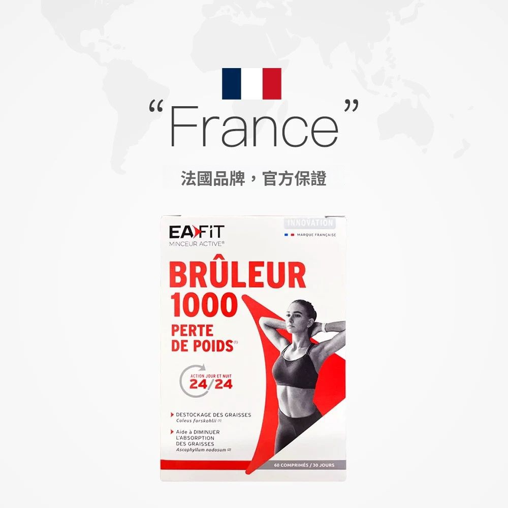 法國  EAFIT BURNER  燃卡1000卡路里  60片【正品】 1000燃卡 日夜瘦身減肥片  脂肪燃燒器