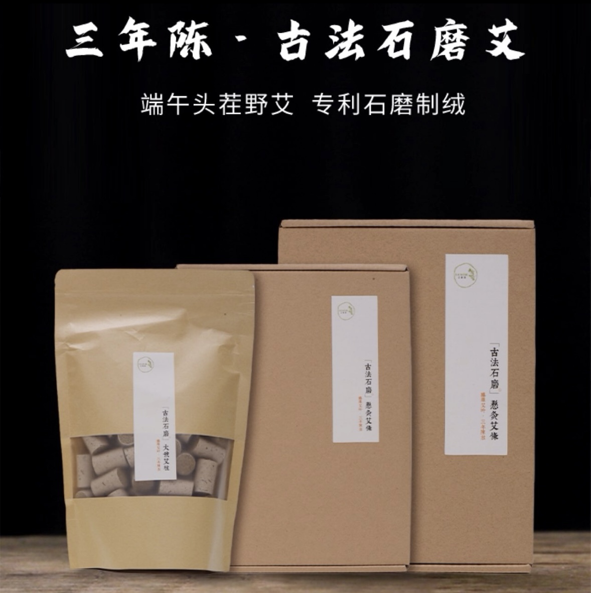 0115CB33-賽百草CB- [野生石磨3年陈艾柱(2*3cm) 70粒/袋] A33A, [野生石磨3年陈艾柱 (3*20cm) 5根/盒] A33B, [野生石磨3年陈艾柱 (5*20cm) 5根/盒] A33C