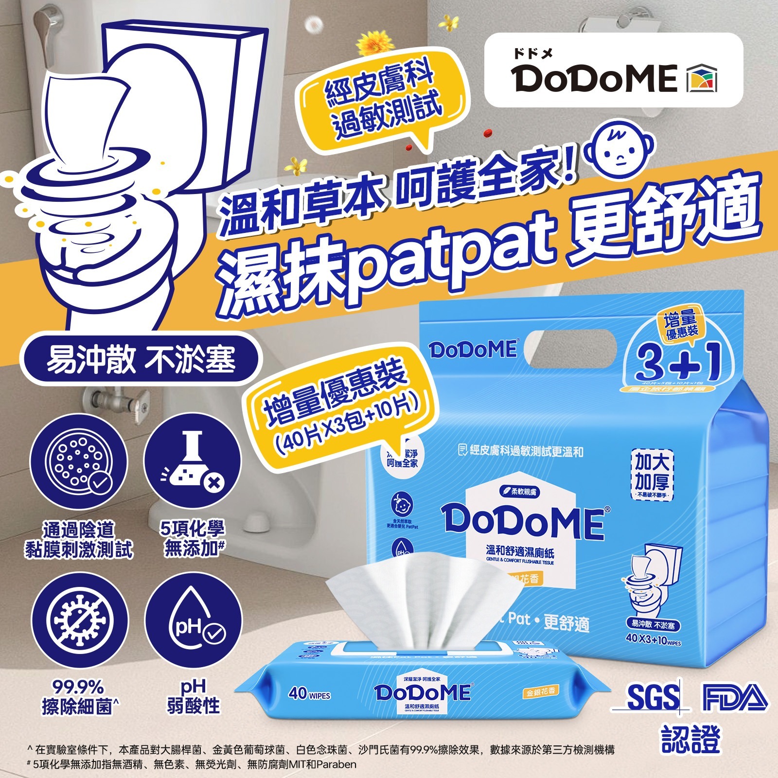 TS029 DoDoME 溫和舒適濕廁紙 40片*3+10片