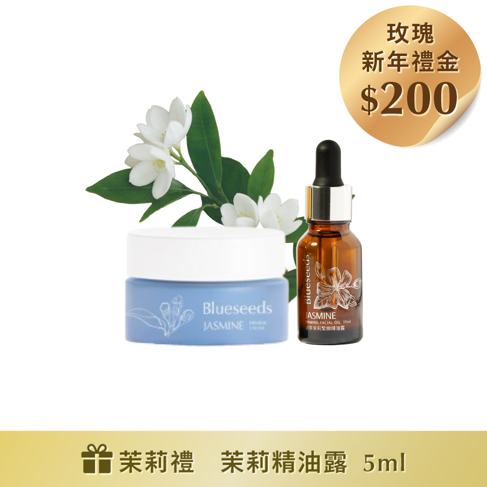 妍萃茉莉緊緻2件組 (精油露15ml + 乳霜30g)｜下單送茉莉精油露5ml