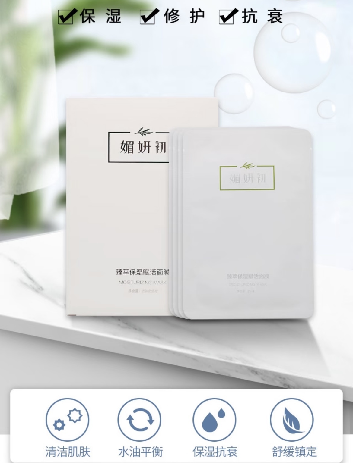 0115CB44-賽百草CB- 媚妍初甄臻萃保濕賦活面膜 25mlx5片/盒 (A44)