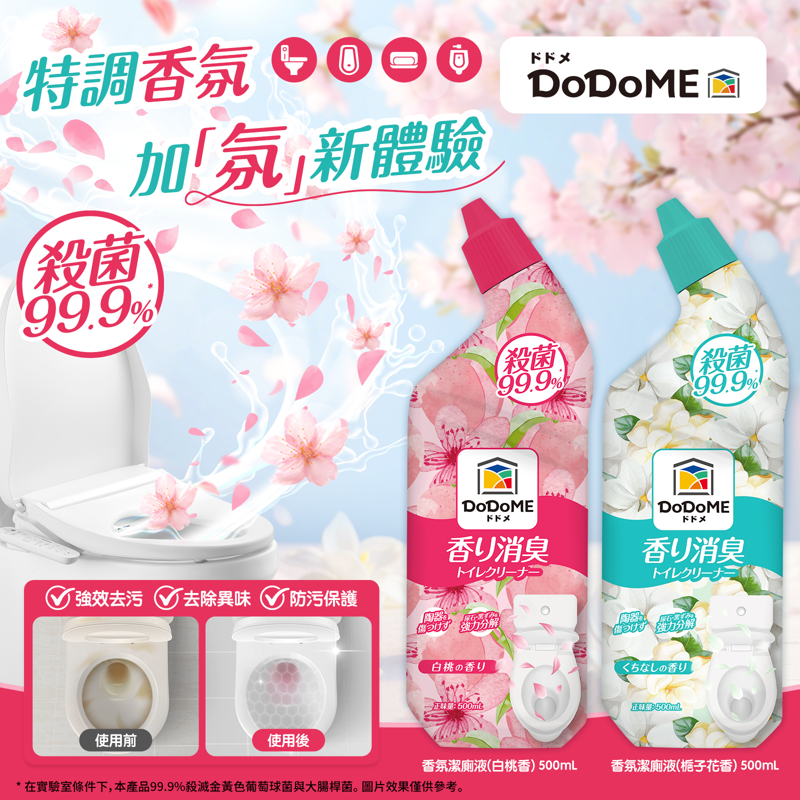 TS034 DoDoME 香氛潔厠液 500ml