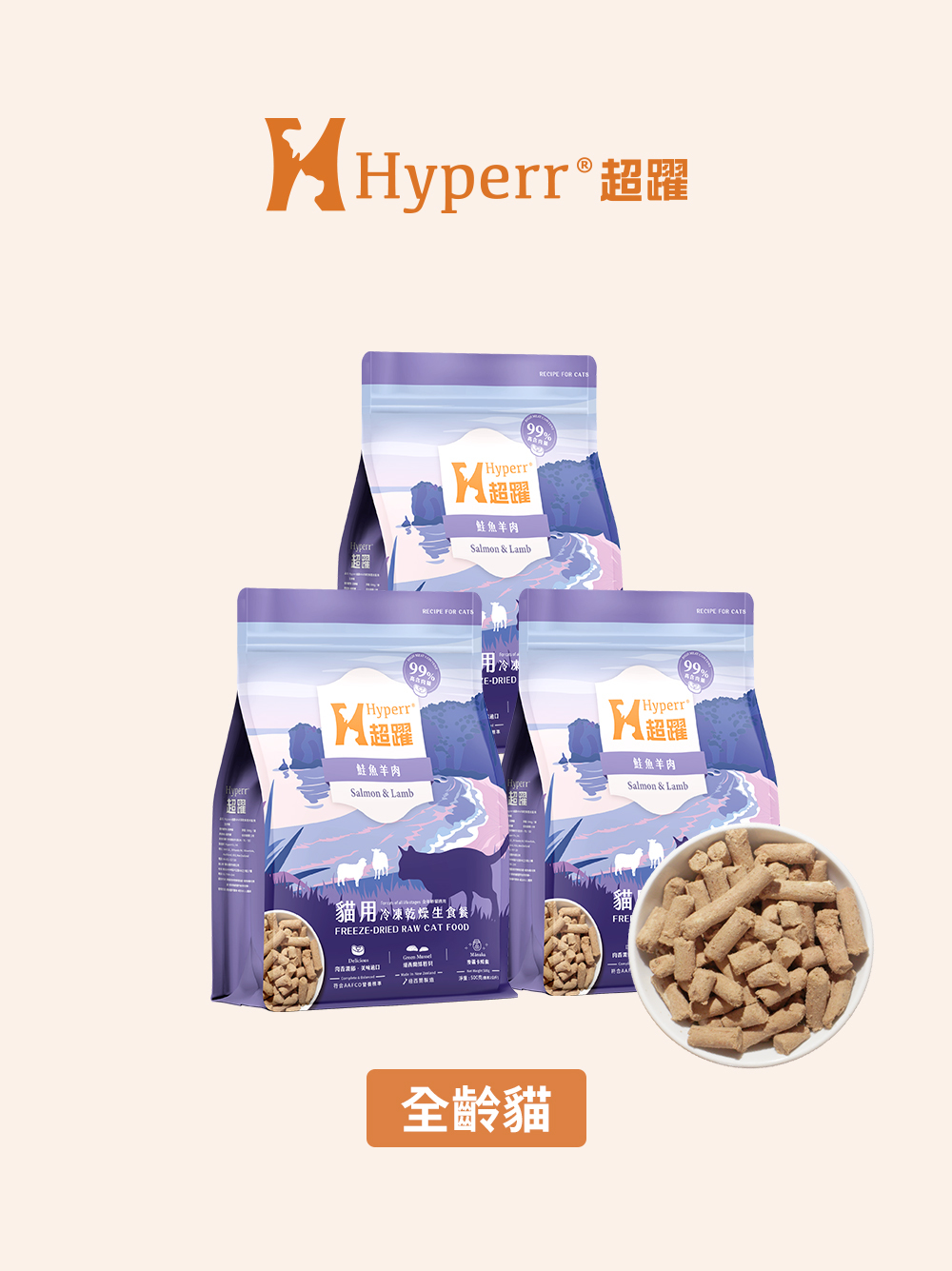 【海外】貓咪主食 | 鮭魚羊肉 凍乾生食餐500克 多件優惠組