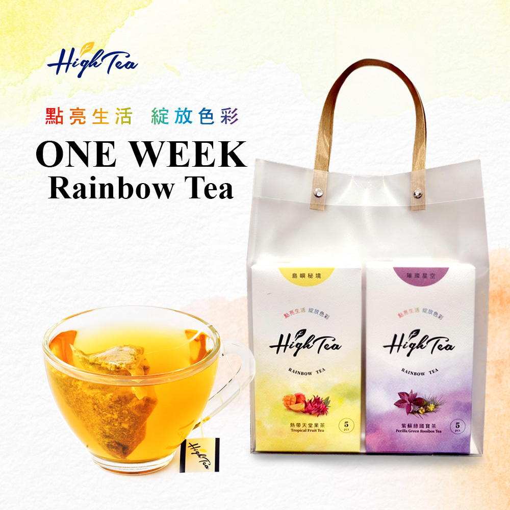 【星期彩虹茶】禮盒組(附提袋)7款各1盒