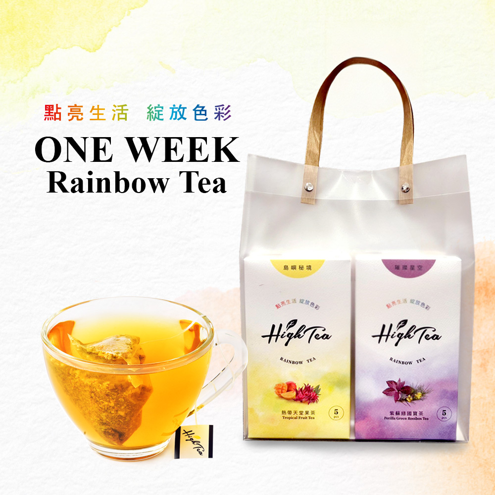 【星期彩虹茶】禮盒組(附提袋)7款各1盒