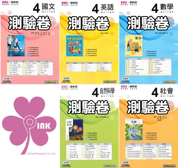 國中「康軒出版」_門市卷(4)_8年級(114下)_國文/英語/數學/自然/社會