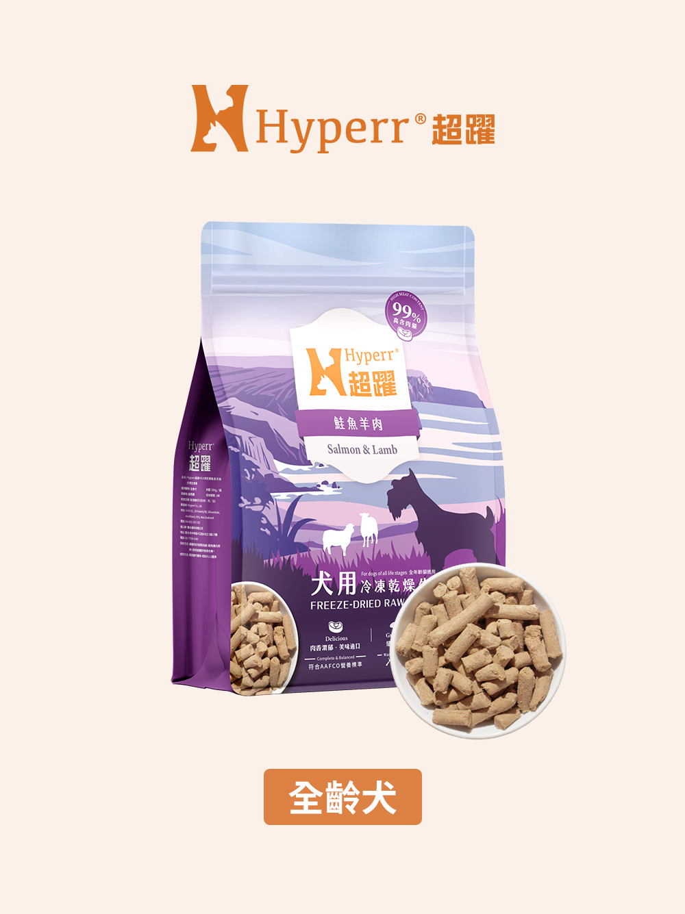 狗狗主食 | 鮭魚羊肉 凍乾生食餐500克