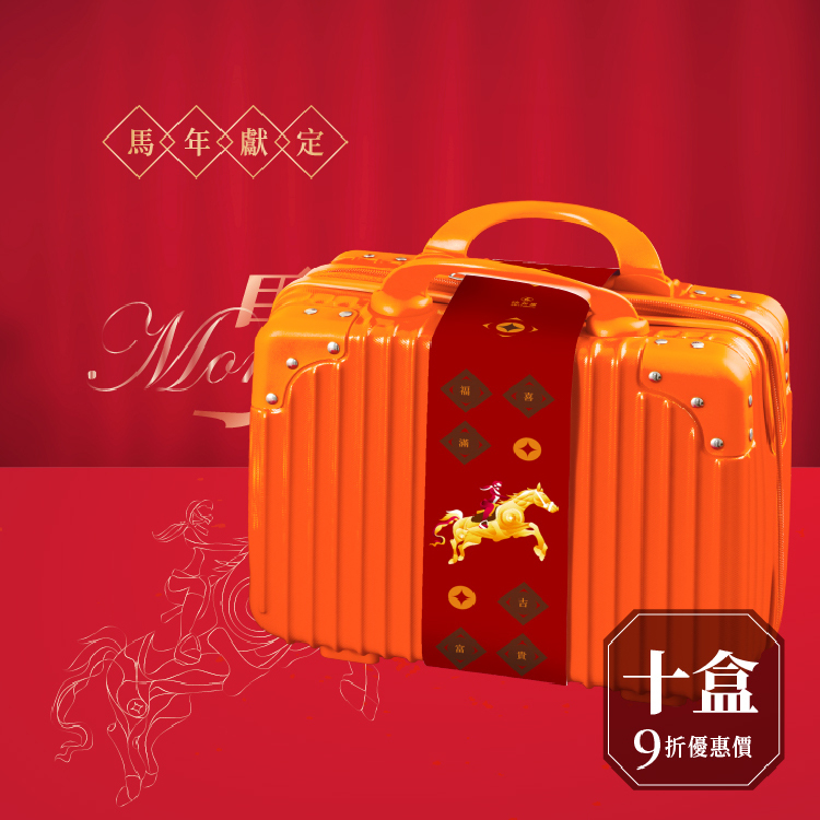 大宗優惠│14吋手提行李箱禮盒 x 10組｜精品伴手禮 雙款式