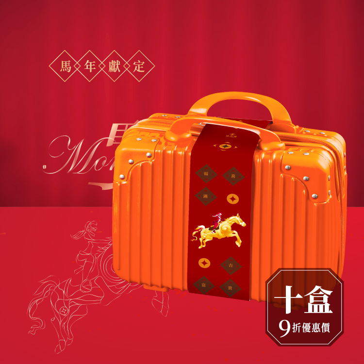 大宗優惠│14吋手提行李箱禮盒 x 10組｜精品伴手禮 雙款式