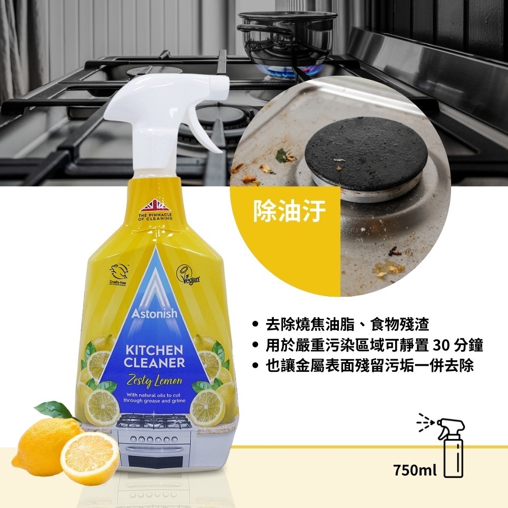 英國 ASTONISH 廚房清潔劑 檸檬 750ML
