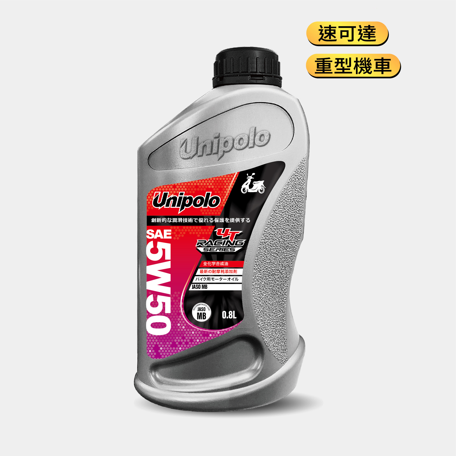 Unipolo 4T 5W50 機車全合成機油 800ml