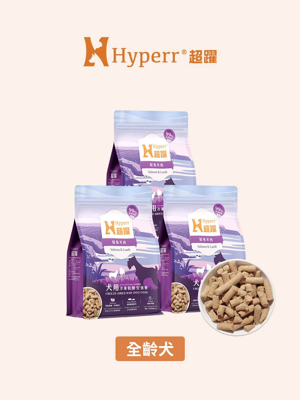 【海外】狗狗主食 | 鮭魚羊肉 凍乾生食餐500克 多件優惠組