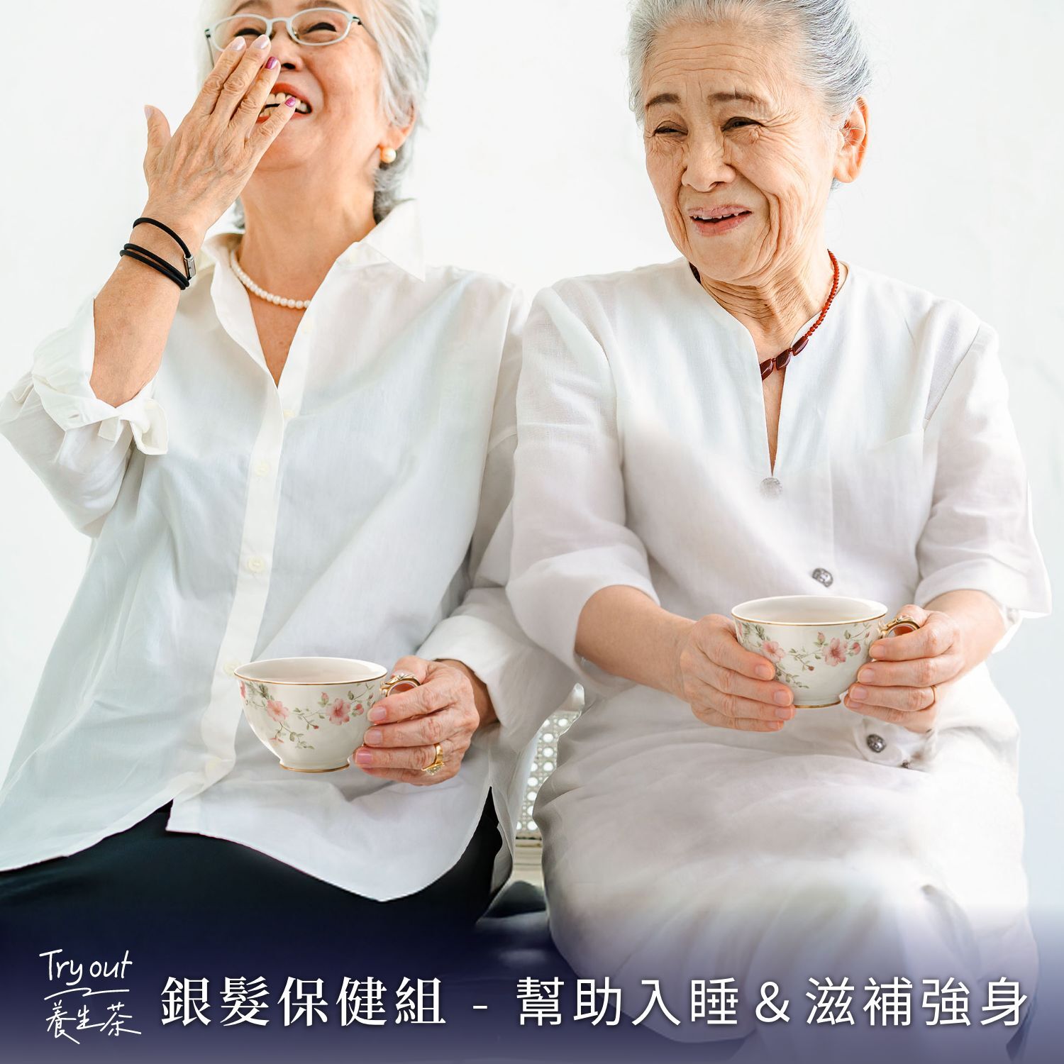 日常保養組-銀髮專用｜粉光元氣茶2gx2包、博士晚安茶3gx2包