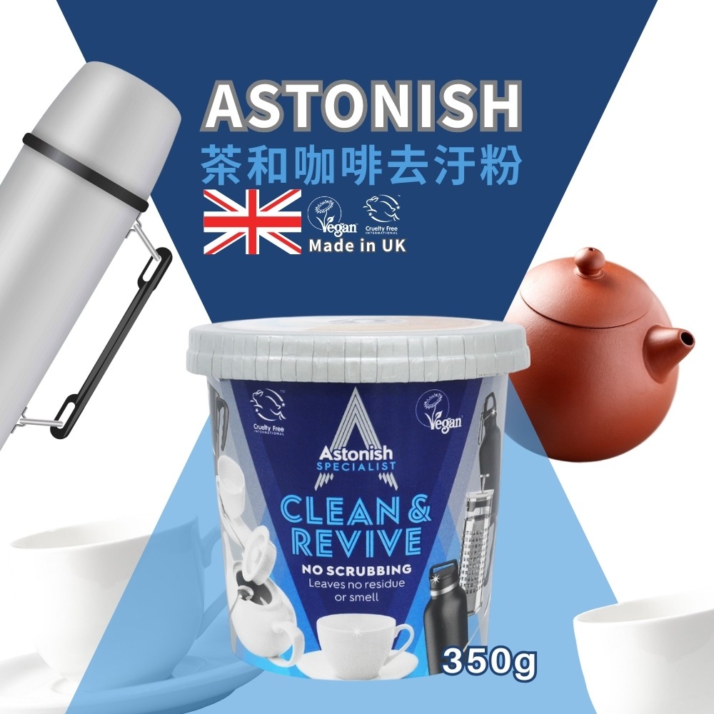 英國 Astonish 茶漬除垢活氧粉 350g