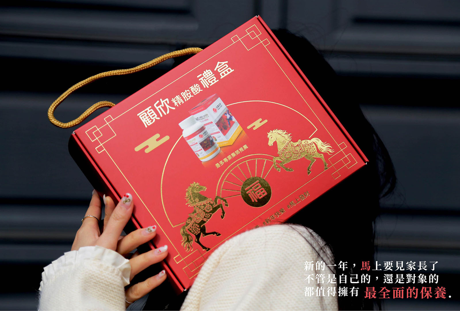 新年伴手禮-精胺酸禮盒組,唯一首選