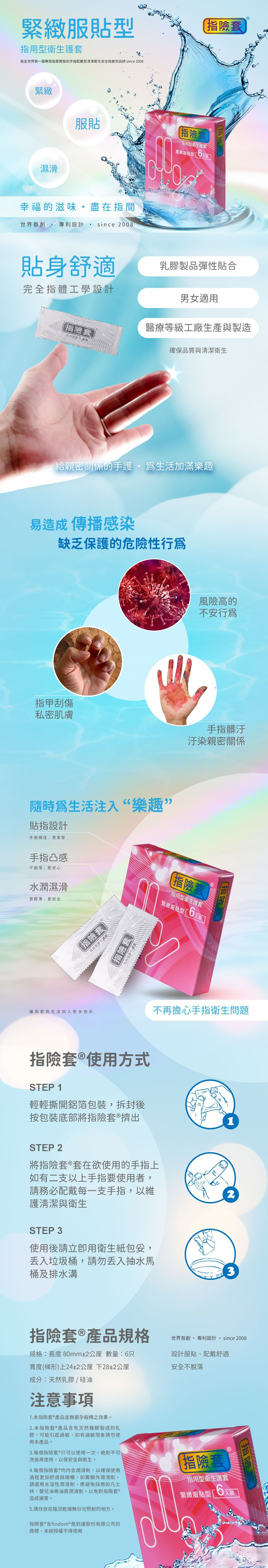 findom 指險套 緊緻服貼型