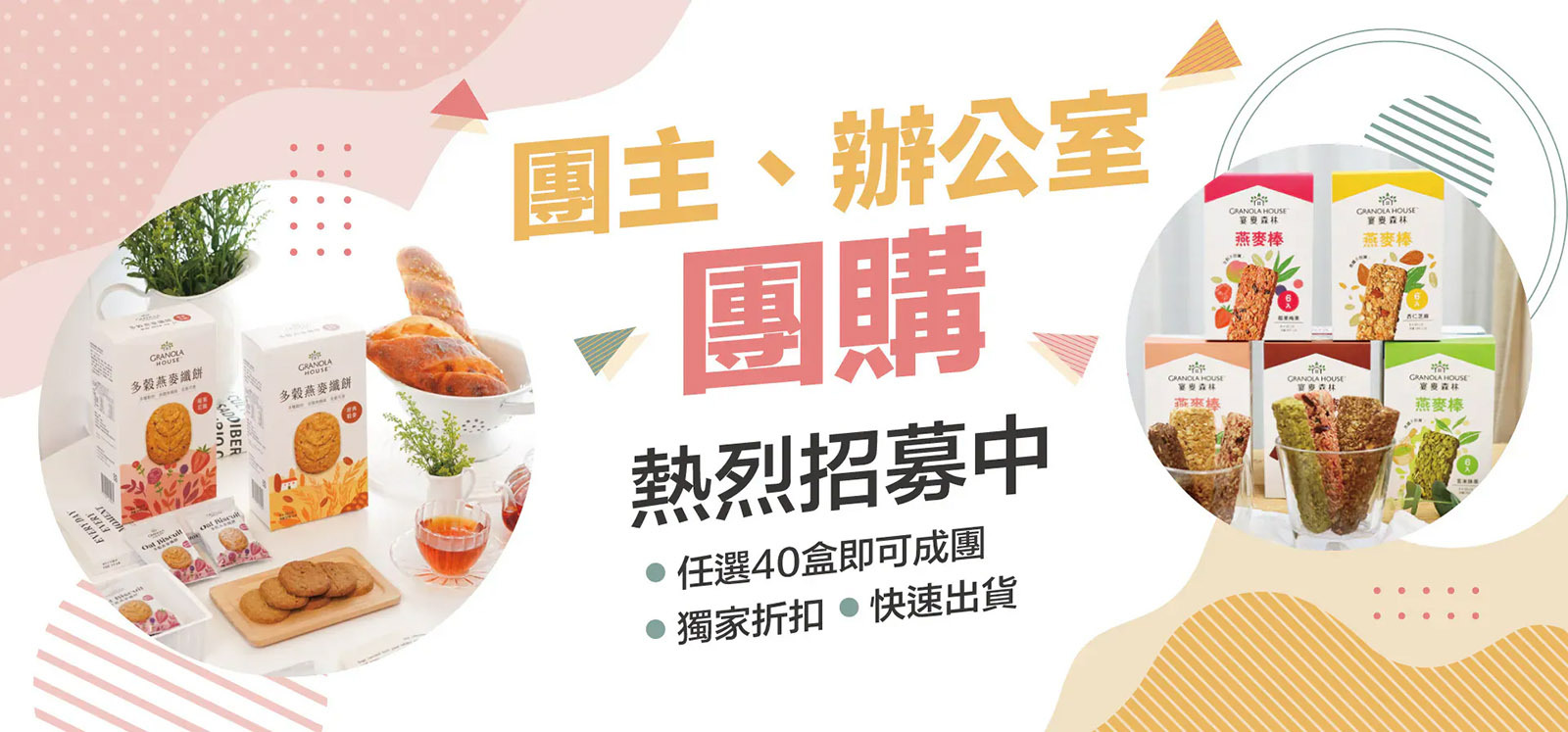 宴麥森林-團購合作