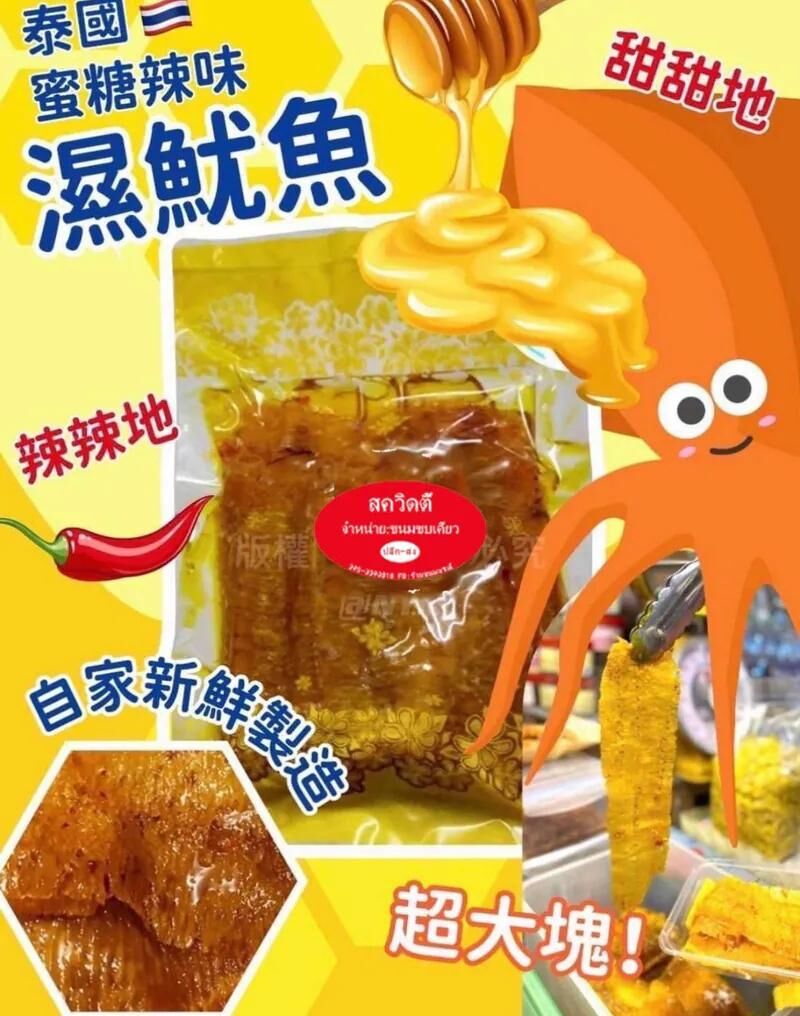 W20773 泰國直送🇹🇭 泰國自家品牌 蜜糖辣味濕魷魚 200g