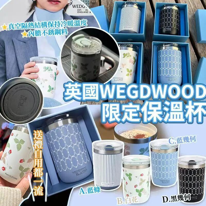 (現貨) 英國百年品牌 WEDGWOOD 限定保溫杯 350ml