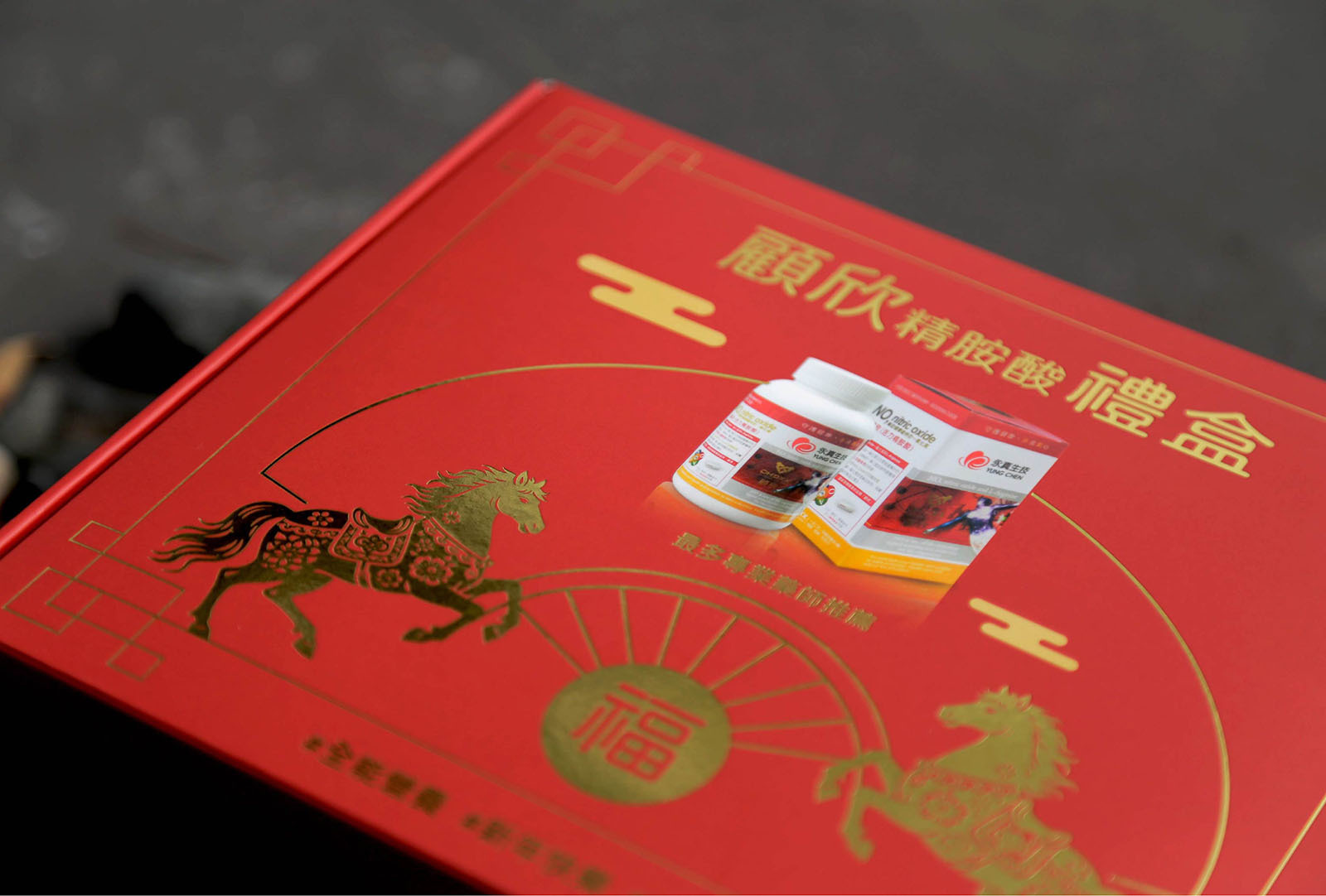 限量發售-馬年精胺酸禮盒組