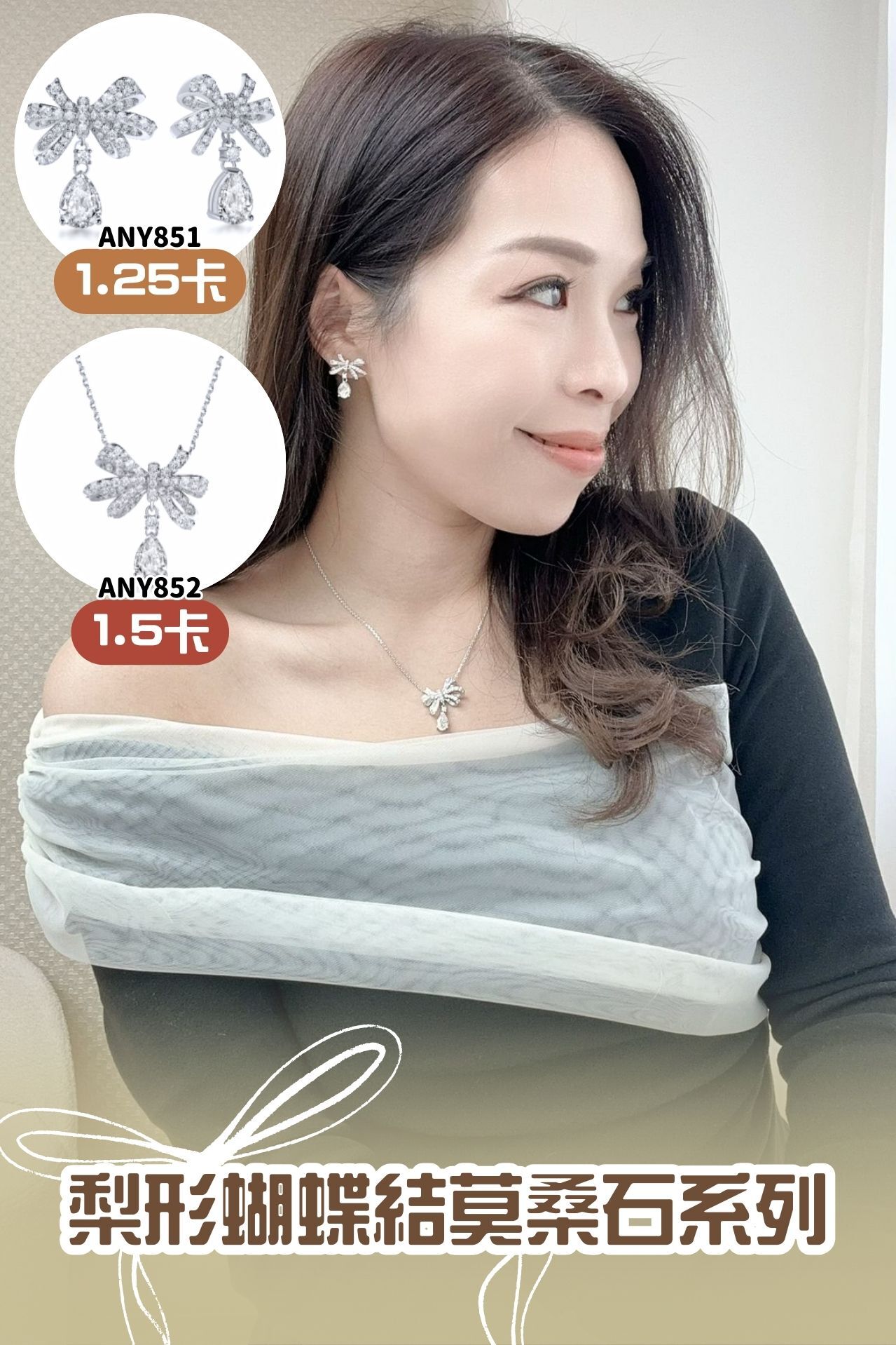 1.25卡梨形蝴蝶結莫桑石耳環 #ANY851