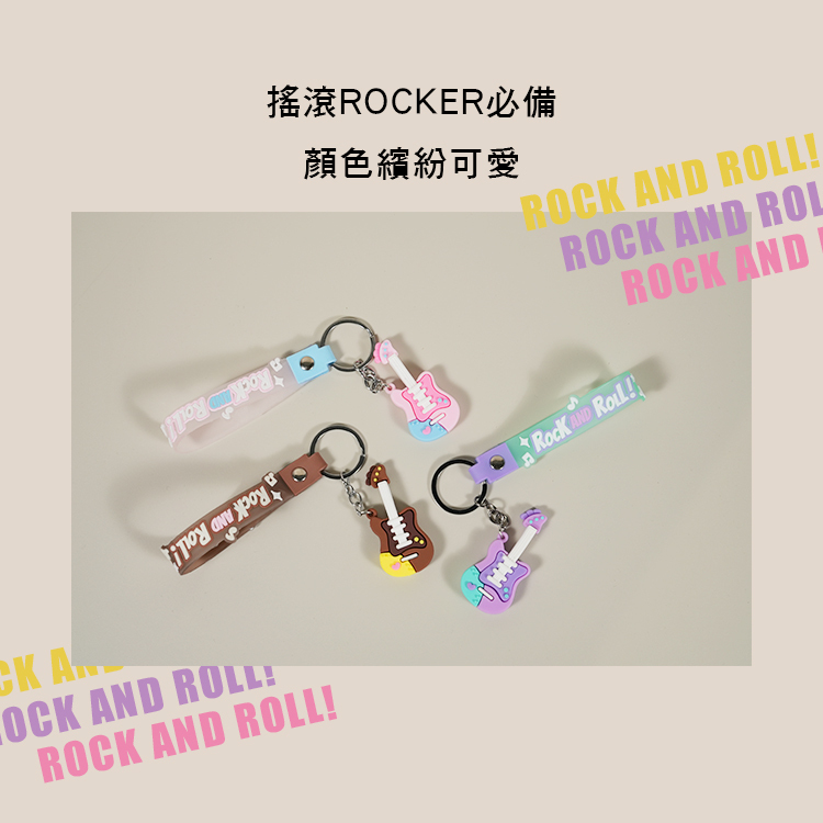 Rock and roll 電吉他吊飾 吉他吊飾 矽膠 搖滾可愛風 02409 三色售