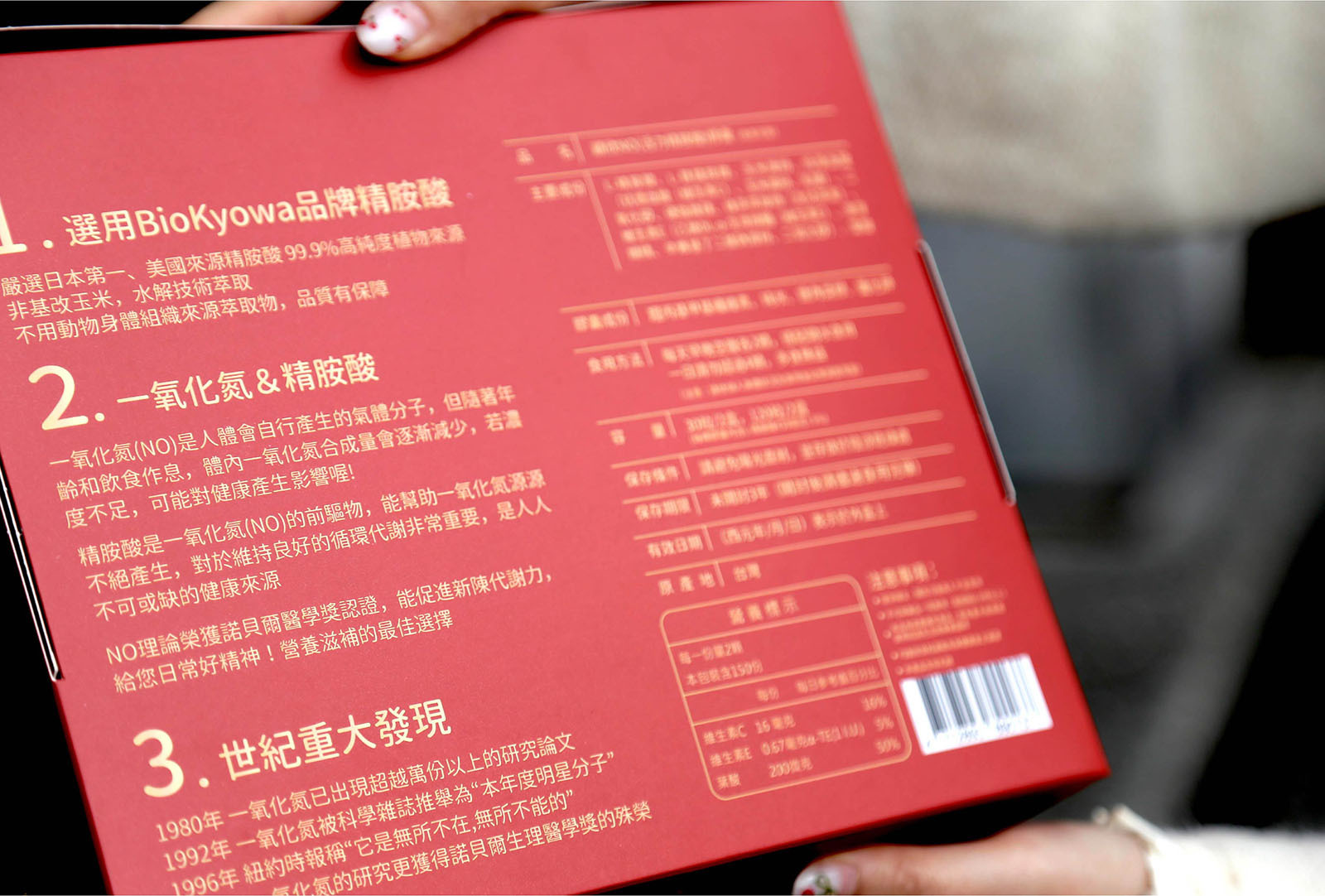 禮盒背面展示：精胺酸、一氧化氮簡介和產品主要成分