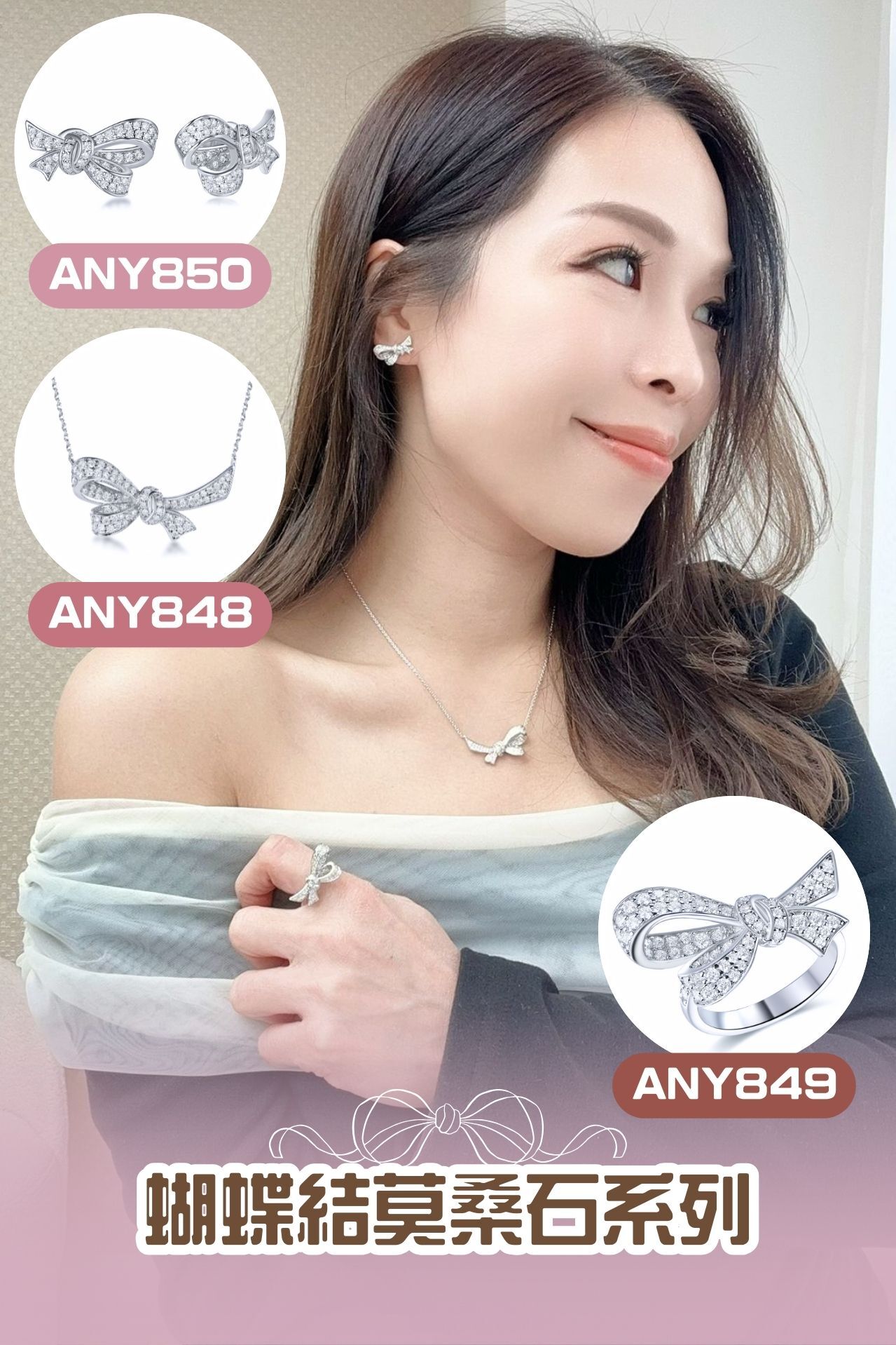 蝴蝶結莫桑石戒指 #ANY849