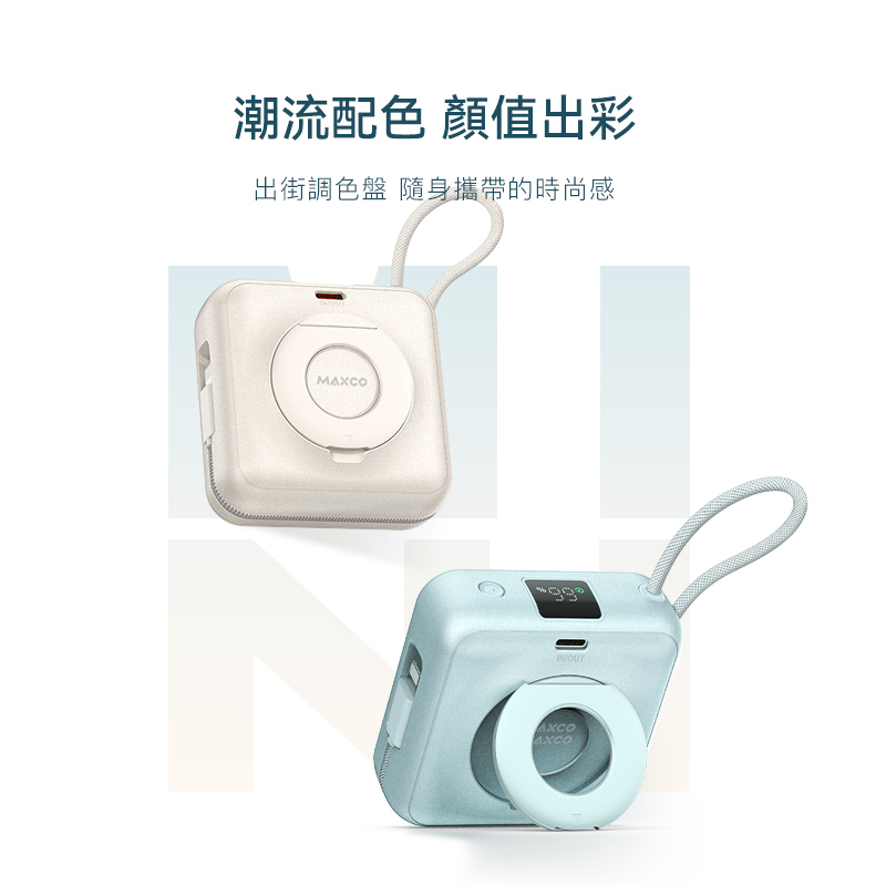 [CCC認證產品] Maxco Mini Magnetic 10000mAh PD22.5w  五合一磁吸流動電源 MP65G