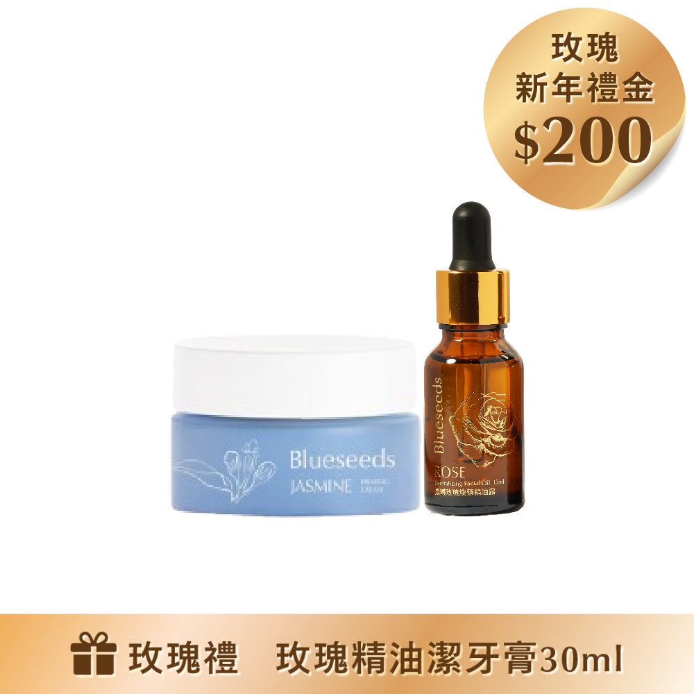 熱銷明星日夜修護2件組 (玫瑰精油露15ml +茉莉乳霜30g)｜下單贈玫瑰精油潔牙膏30ml